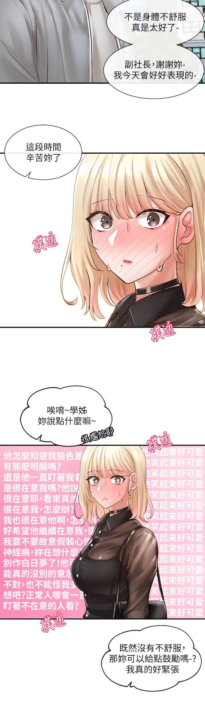 社團學姊漫画 免费阅读 第65话-心脏扑通扑通的狂跳 30.jpg