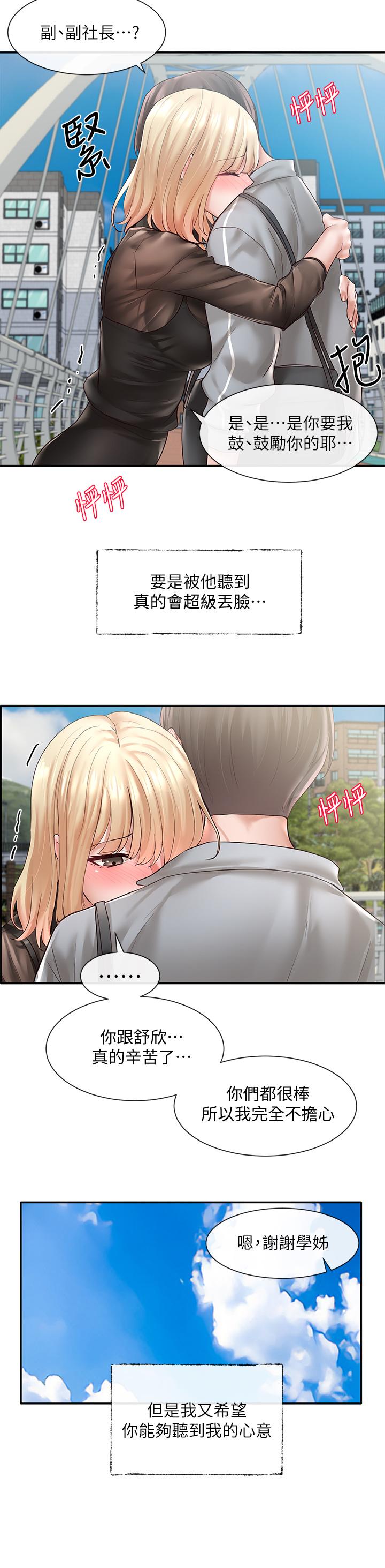 社團學姊漫画 免费阅读 第65话-心脏扑通扑通的狂跳 34.jpg