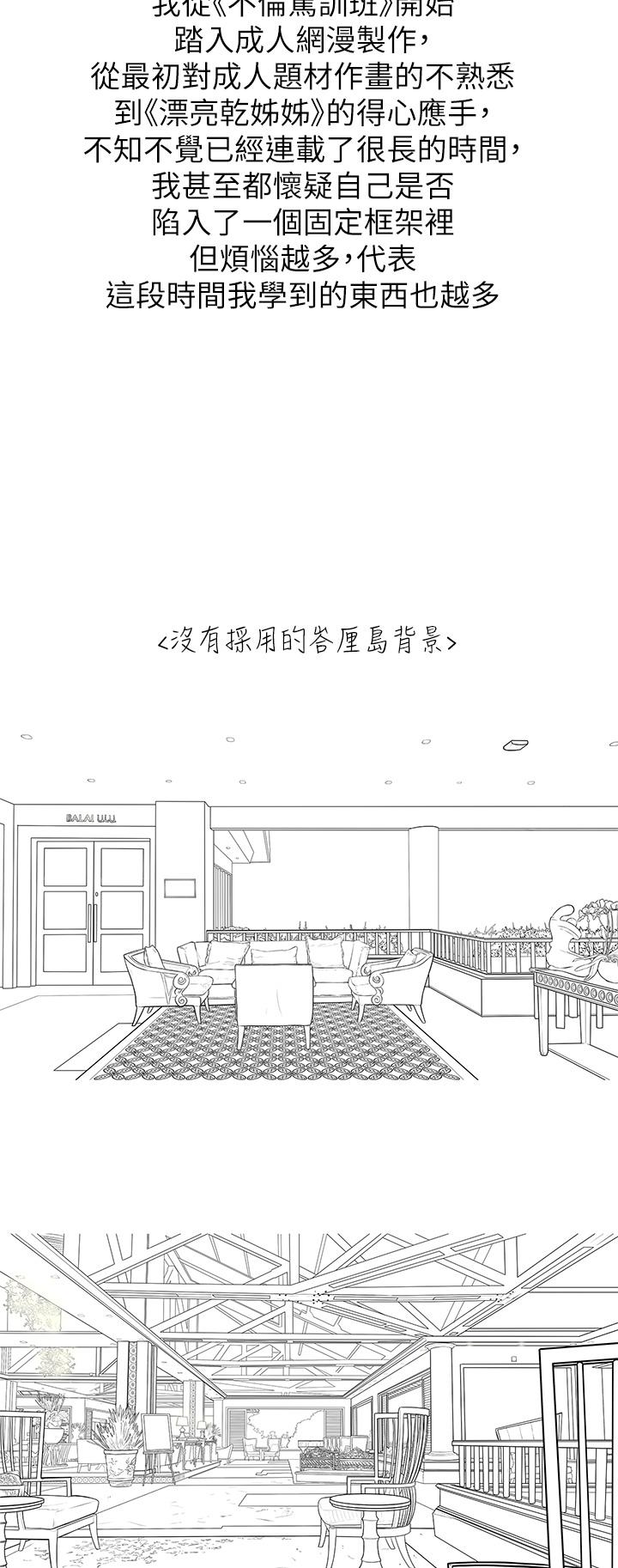 漂亮乾姊姊漫画 免费阅读 第160话-最终话-我唯一的干姐姐 63.jpg