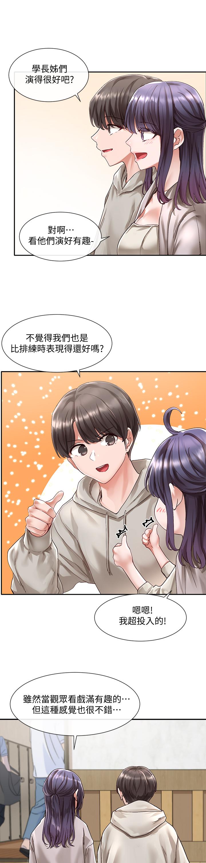 社團學姊漫画 免费阅读 第66话-毅杰，你怎么这么可爱 9.jpg