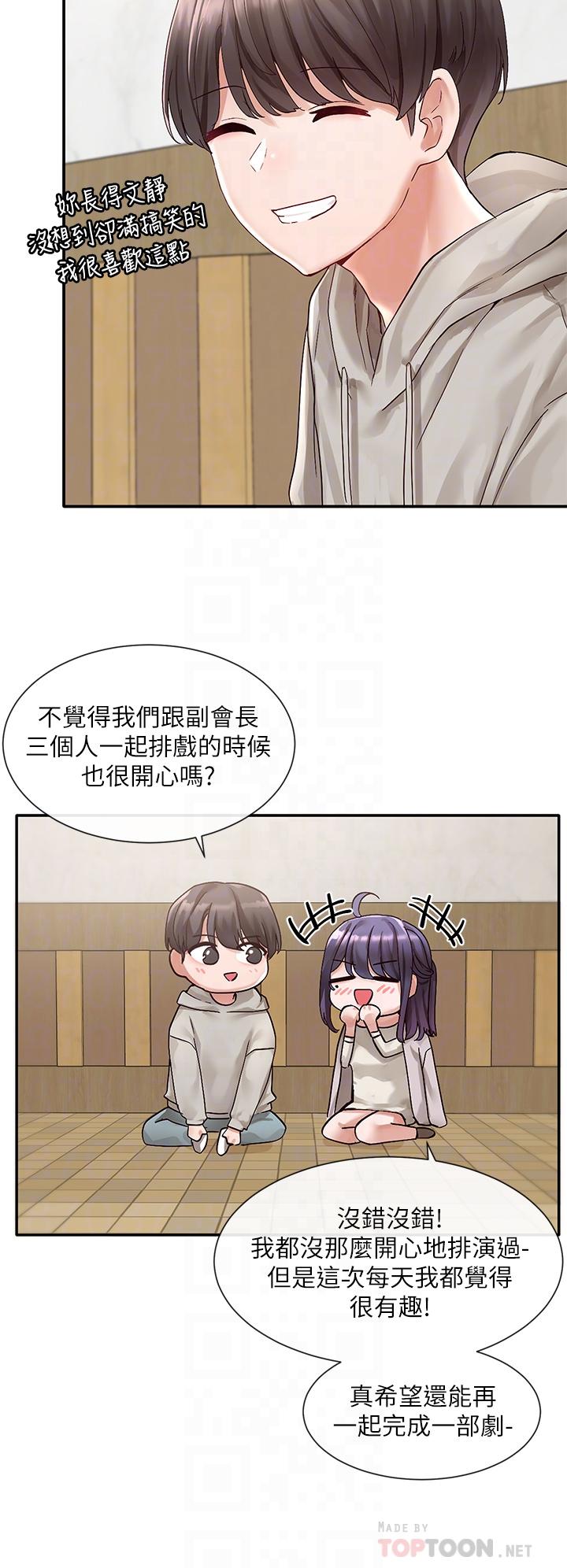 社團學姊漫画 免费阅读 第66话-毅杰，你怎么这么可爱 12.jpg