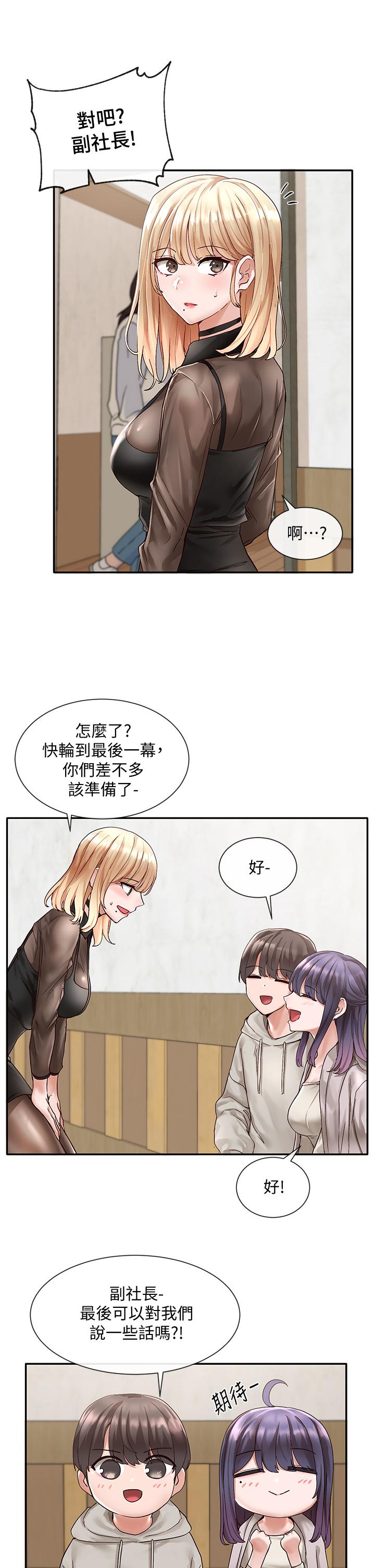社團學姊漫画 免费阅读 第66话-毅杰，你怎么这么可爱 13.jpg