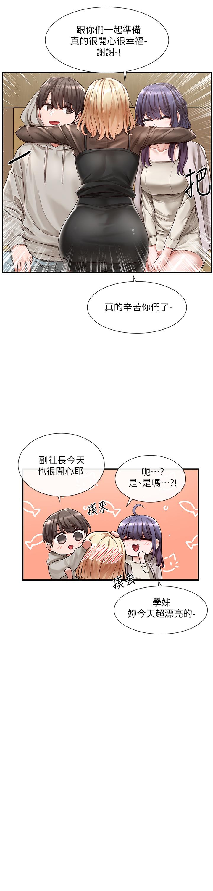 社團學姊漫画 免费阅读 第66话-毅杰，你怎么这么可爱 15.jpg