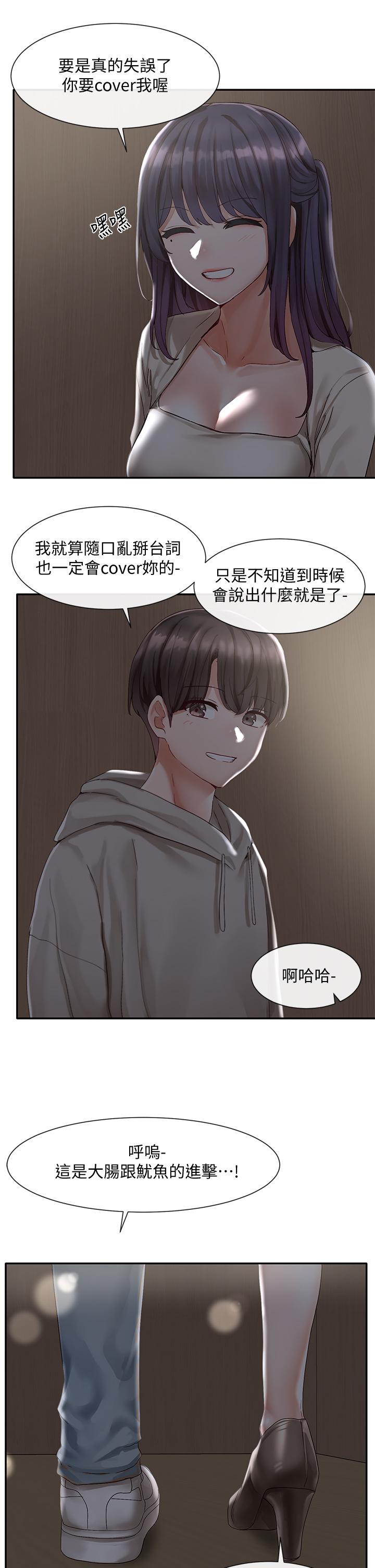 社團學姊漫画 免费阅读 第66话-毅杰，你怎么这么可爱 17.jpg