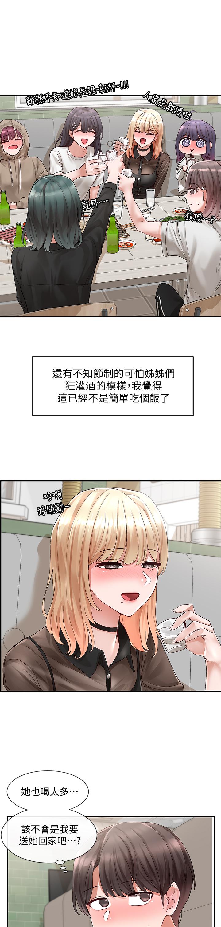 社團學姊漫画 免费阅读 第66话-毅杰，你怎么这么可爱 34.jpg