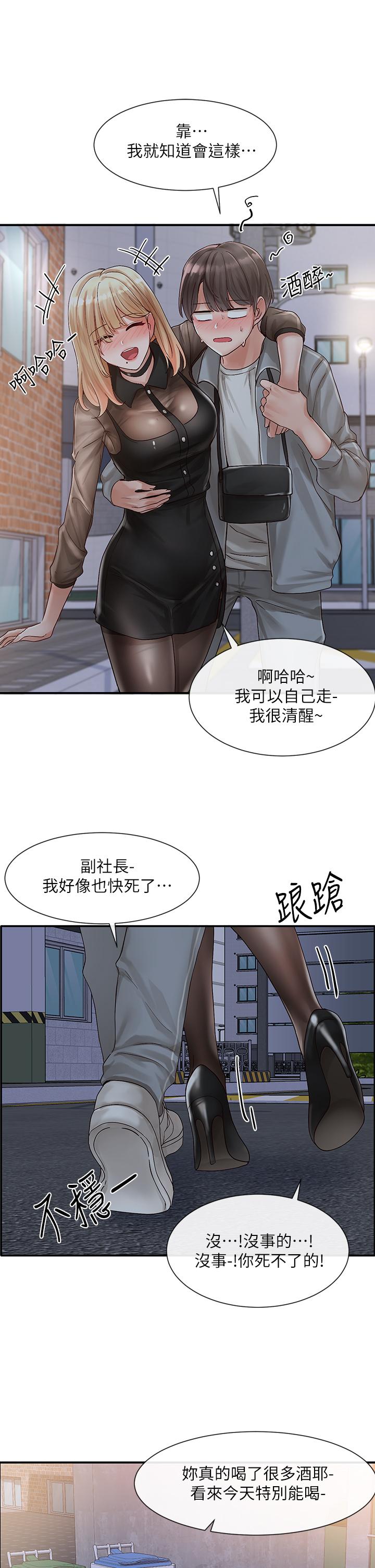 社團學姊漫画 免费阅读 第66话-毅杰，你怎么这么可爱 36.jpg