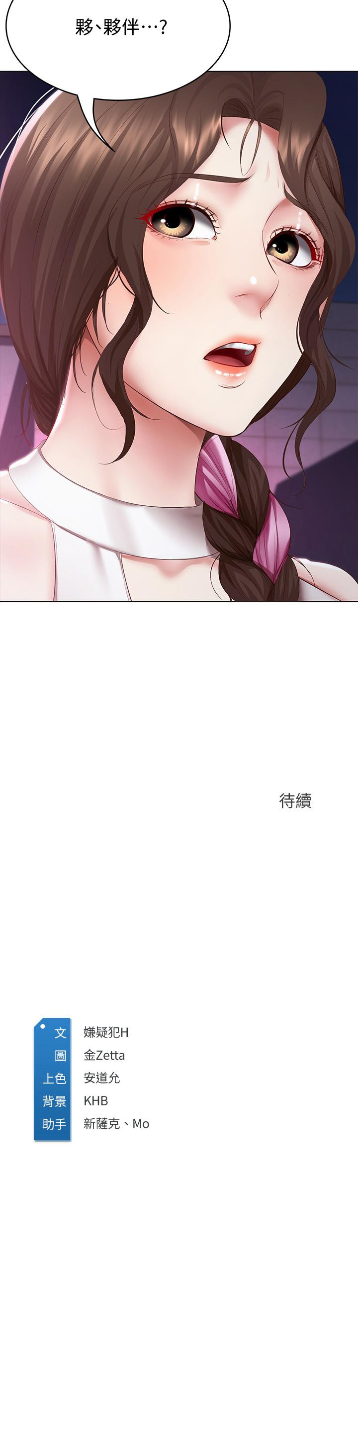 寄宿日記漫画 免费阅读 第75话-比基尼派对 37.jpg