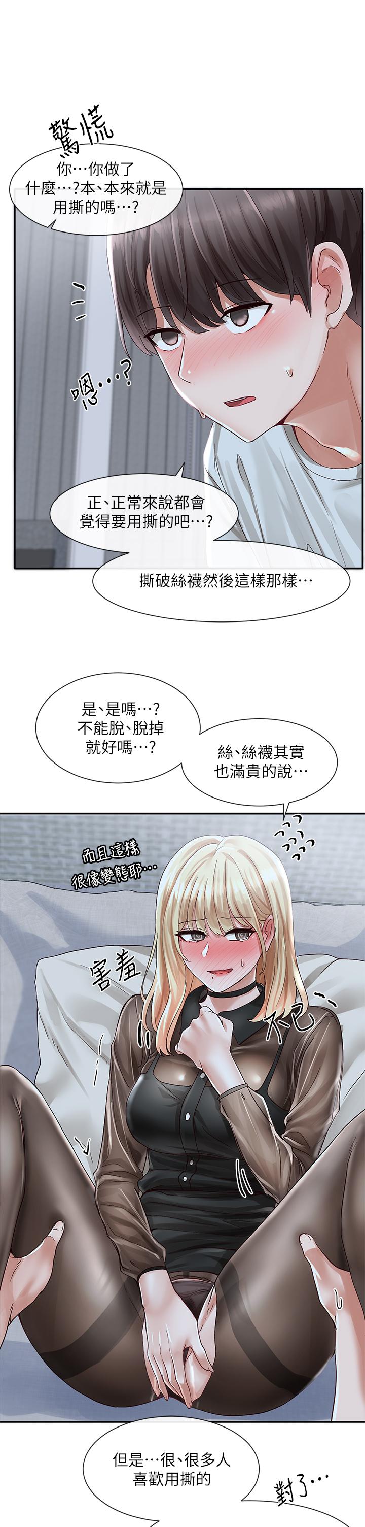 社團學姊漫画 免费阅读 第68话-学妹，我会温柔一点的 1.jpg