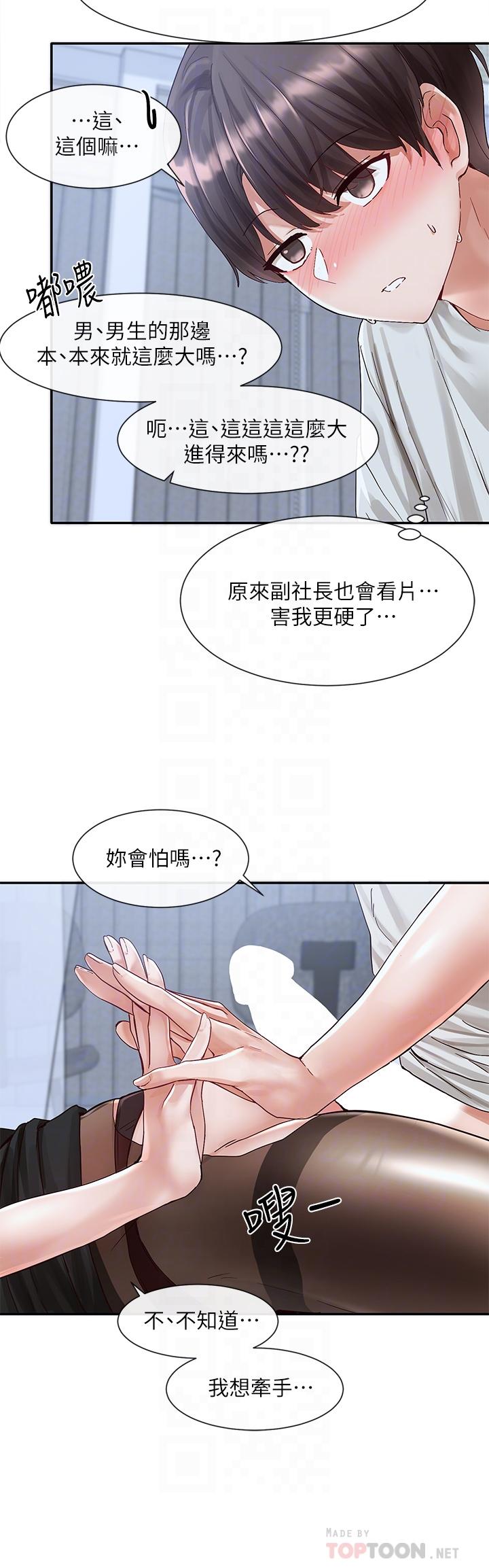 社團學姊漫画 免费阅读 第68话-学妹，我会温柔一点的 16.jpg