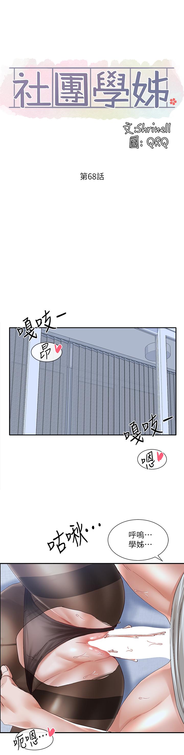 社團學姊漫画 免费阅读 第68话-学妹，我会温柔一点的 22.jpg