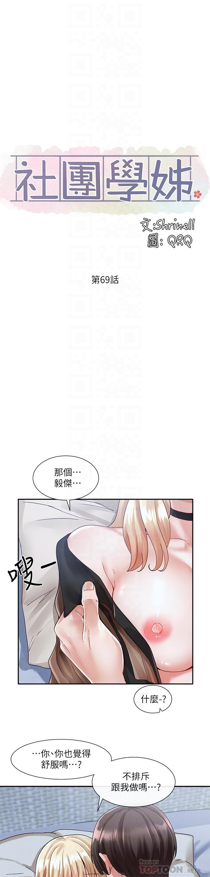 社團學姊漫画 免费阅读 第69话-舒服到不知道该怎么办 16.jpg