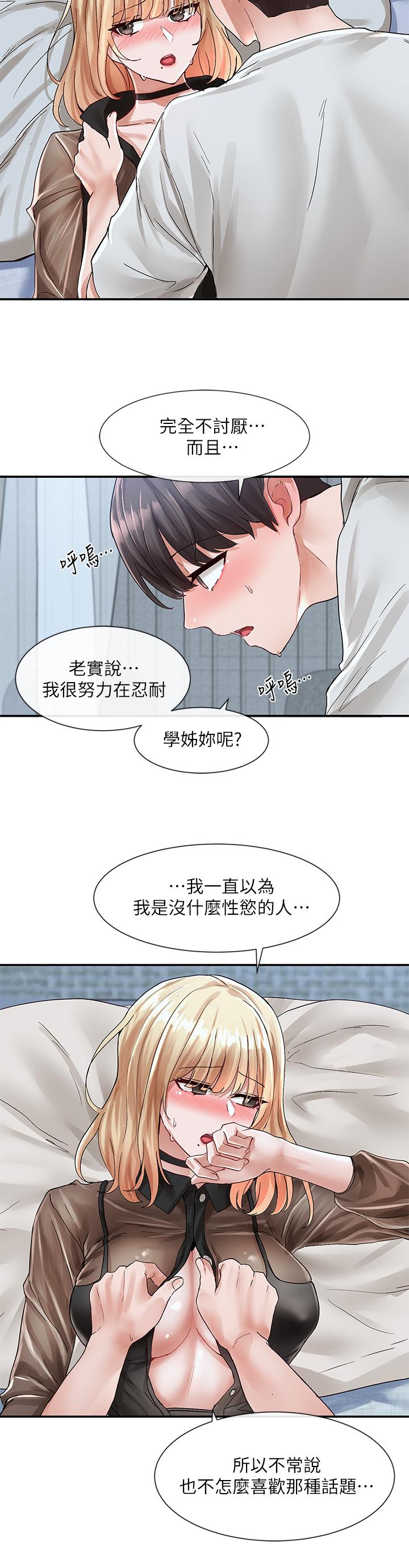 社團學姊漫画 免费阅读 第69话-舒服到不知道该怎么办 17.jpg