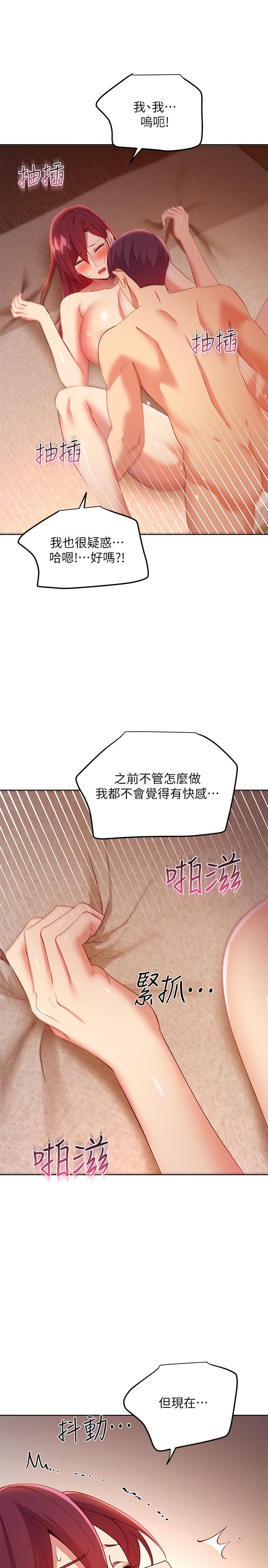 繼母的朋友們漫画 免费阅读 第104话-这都是因为爱 11.jpg