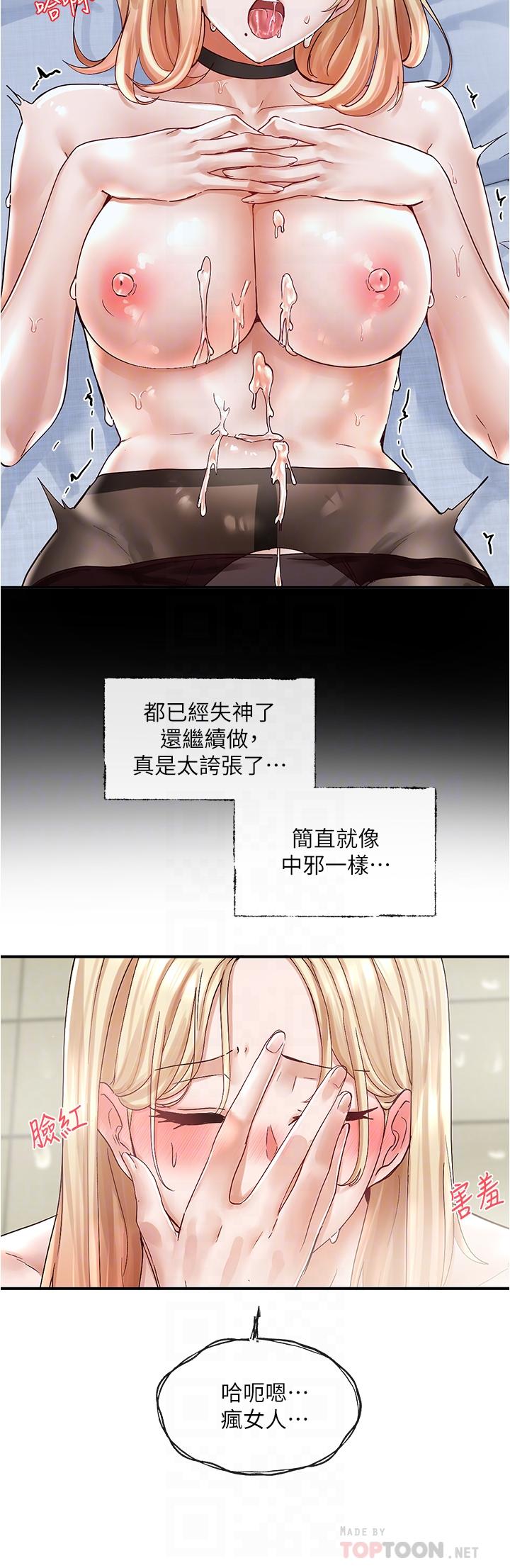 社團學姊漫画 免费阅读 第70话-怎么办，我好像是变态 16.jpg