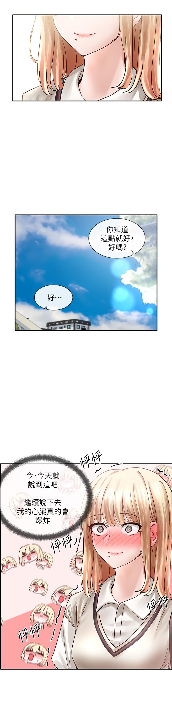 社團學姊漫画 免费阅读 第70话-怎么办，我好像是变态 40.jpg