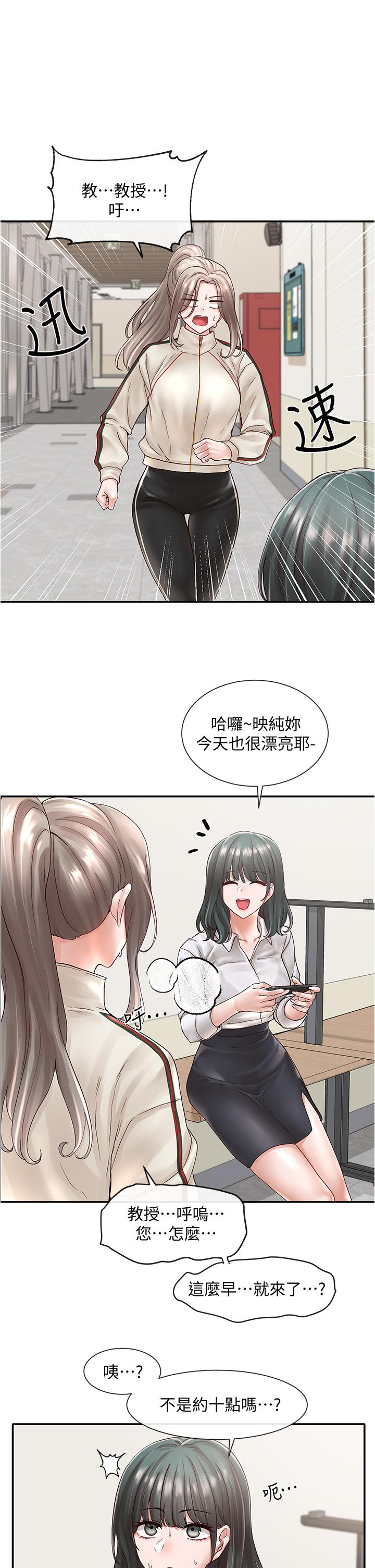 社團學姊漫画 免费阅读 第71话-教授也加入P&M？ 5.jpg