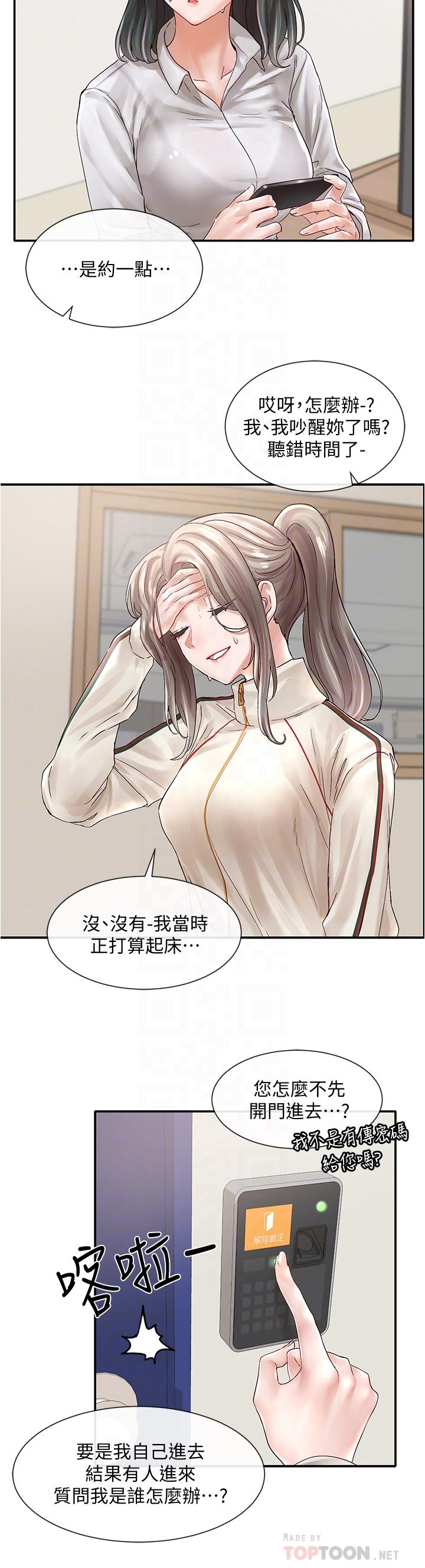 社團學姊漫画 免费阅读 第71话-教授也加入P&M？ 6.jpg