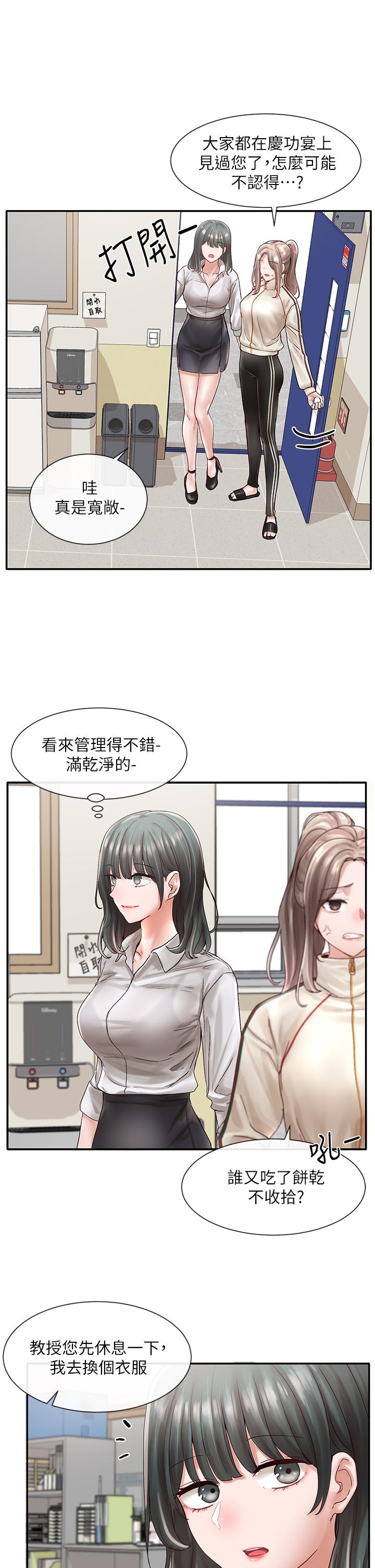 社團學姊漫画 免费阅读 第71话-教授也加入P&M？ 7.jpg