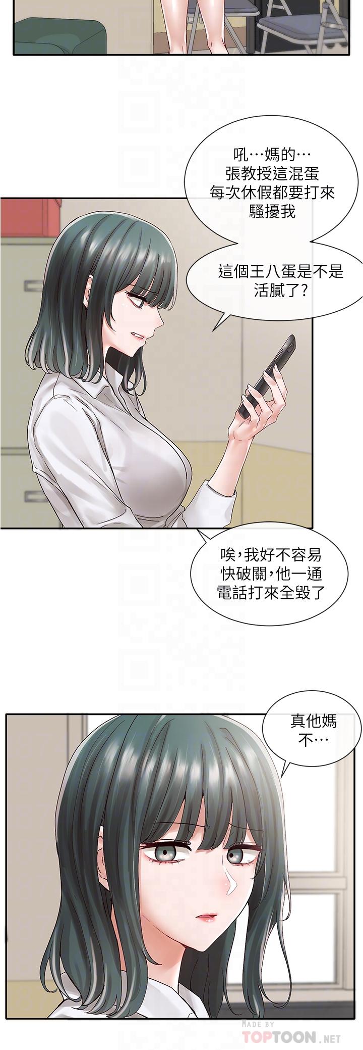 社團學姊漫画 免费阅读 第71话-教授也加入P&M？ 14.jpg