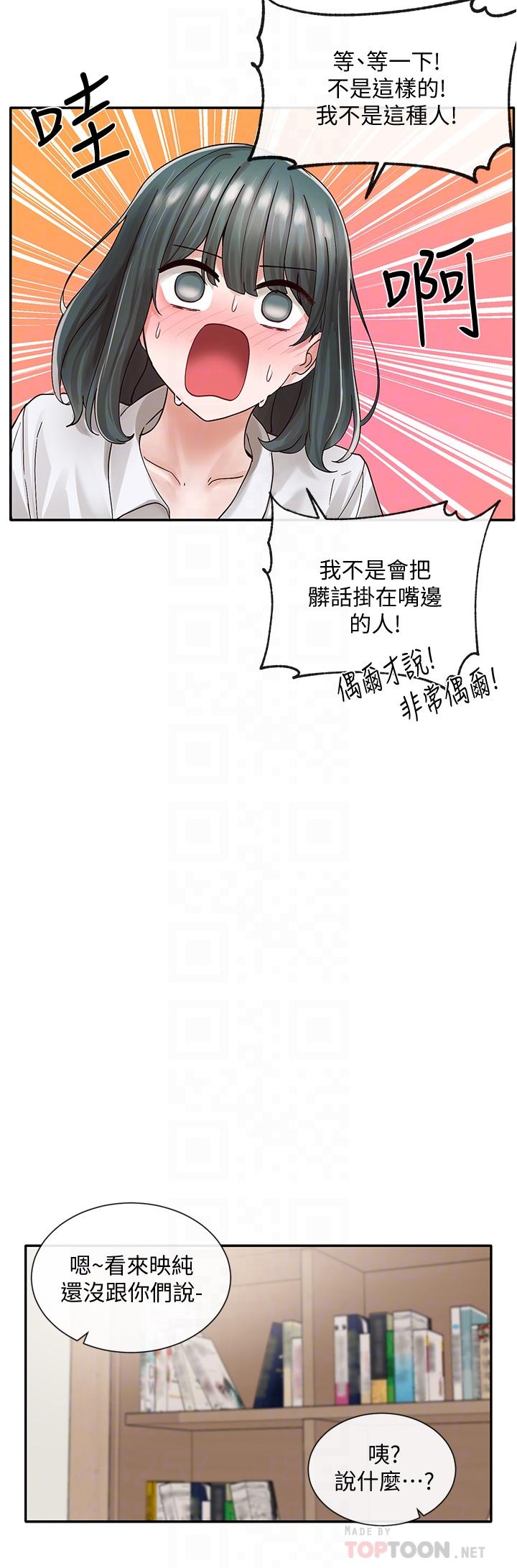 社團學姊漫画 免费阅读 第71话-教授也加入P&M？ 16.jpg