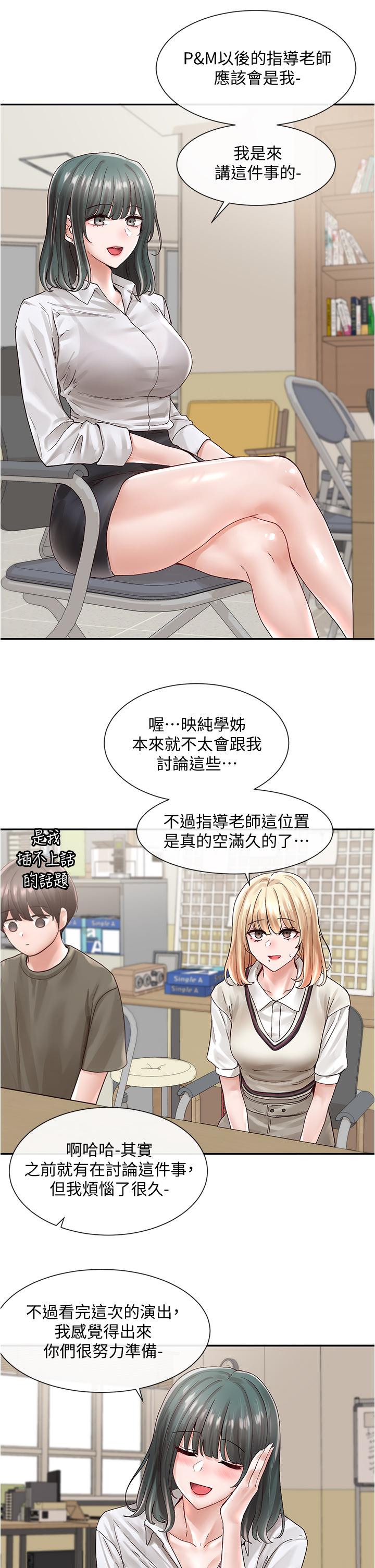 社團學姊漫画 免费阅读 第71话-教授也加入P&M？ 17.jpg