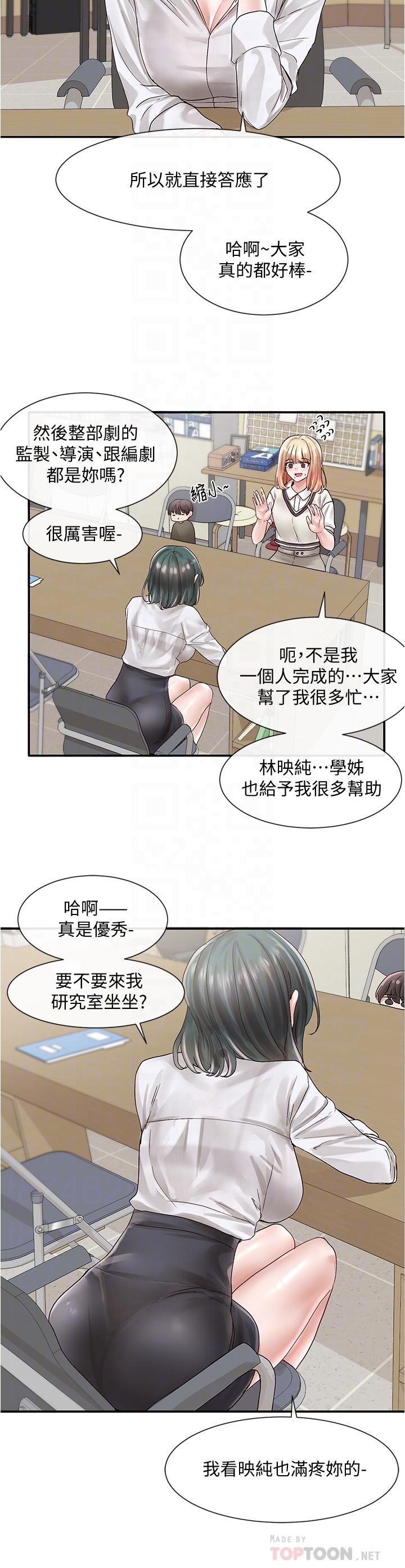 社團學姊漫画 免费阅读 第71话-教授也加入P&M？ 18.jpg