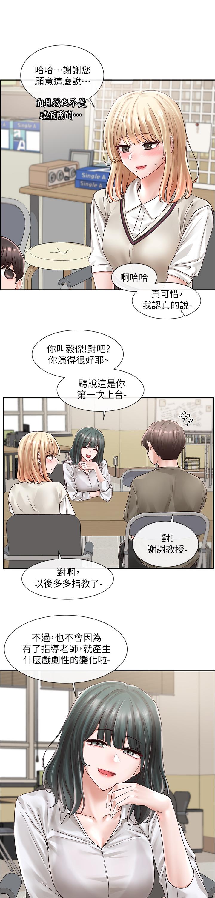 社團學姊漫画 免费阅读 第71话-教授也加入P&M？ 19.jpg