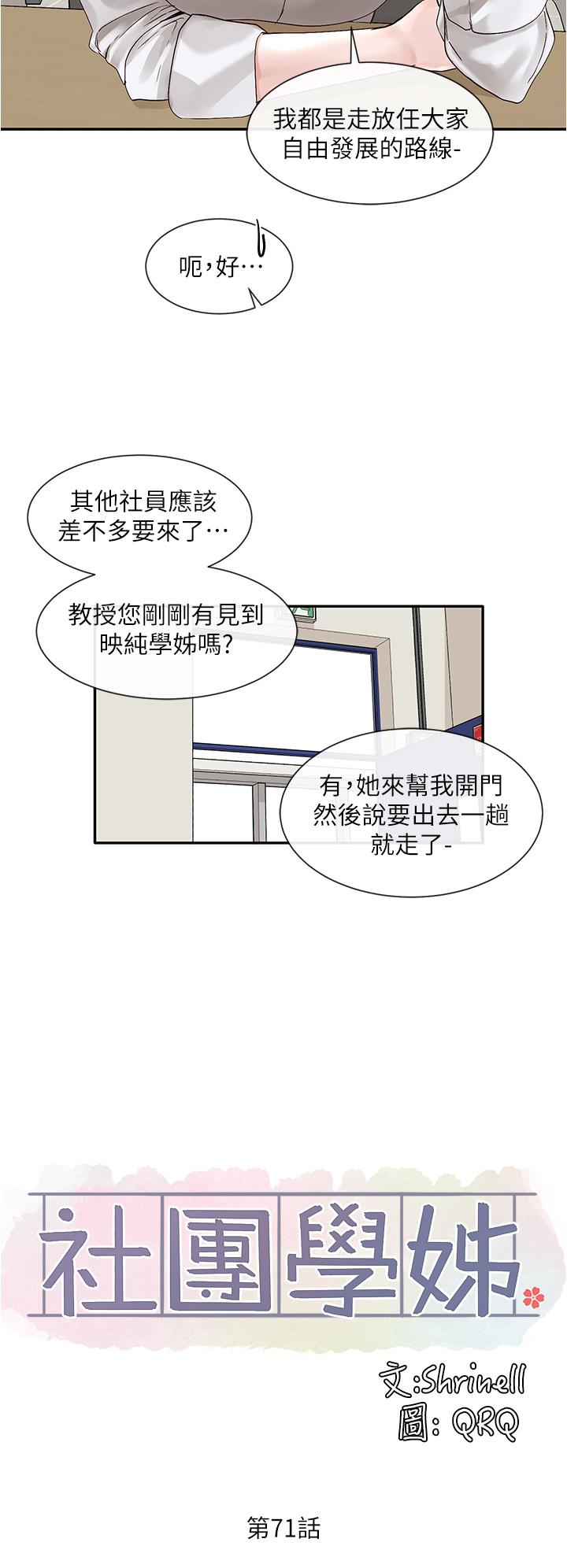 社團學姊漫画 免费阅读 第71话-教授也加入P&M？ 20.jpg