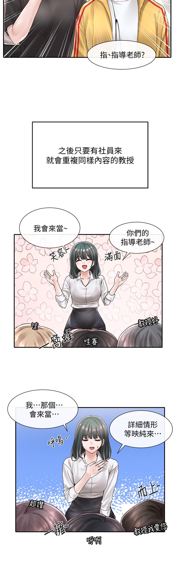 社團學姊漫画 免费阅读 第71话-教授也加入P&M？ 22.jpg