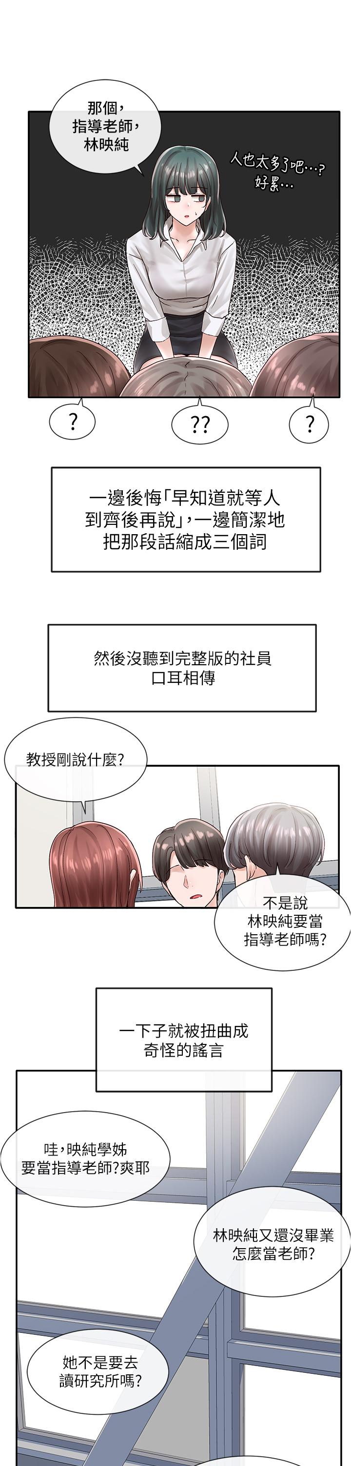 社團學姊漫画 免费阅读 第71话-教授也加入P&M？ 23.jpg
