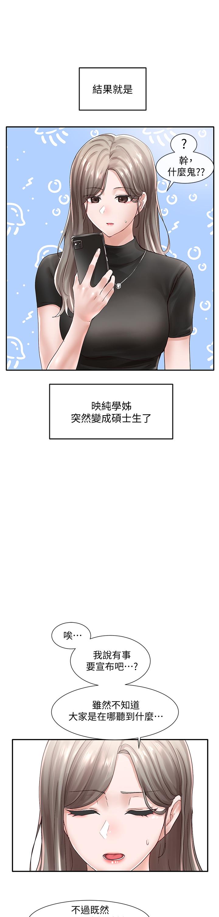社團學姊漫画 免费阅读 第71话-教授也加入P&M？ 25.jpg