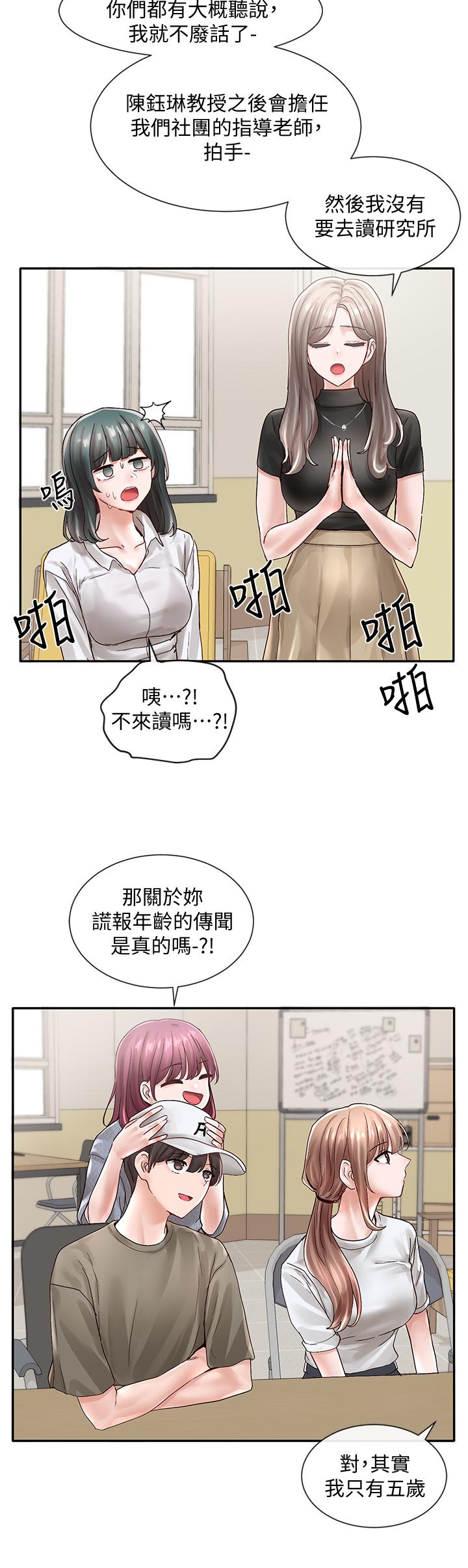 社團學姊漫画 免费阅读 第71话-教授也加入P&M？ 26.jpg