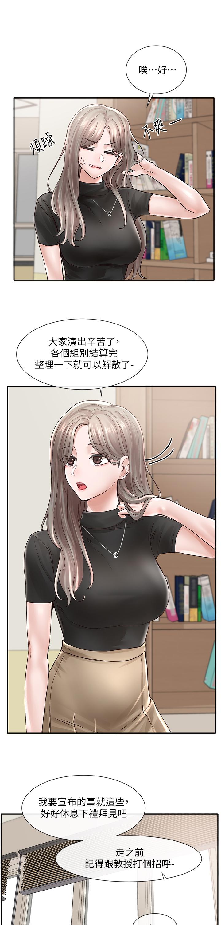 社團學姊漫画 免费阅读 第71话-教授也加入P&M？ 33.jpg