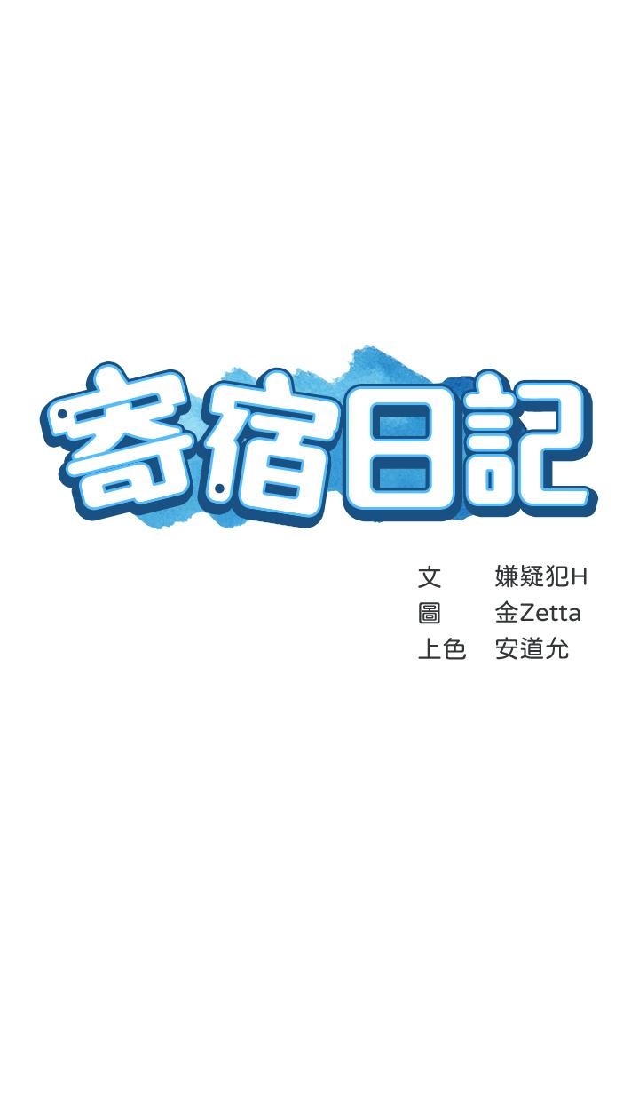 寄宿日記漫画 免费阅读 第80话-在空无一人的海边求爱 3.jpg