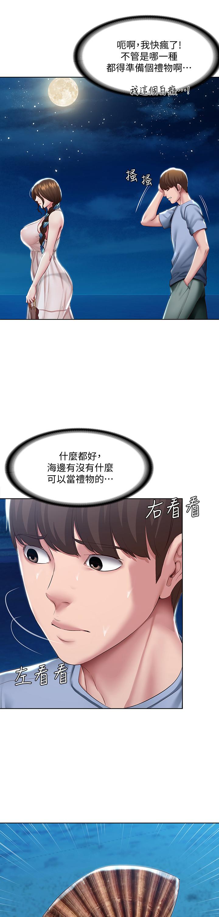 寄宿日記漫画 免费阅读 第80话-在空无一人的海边求爱 15.jpg