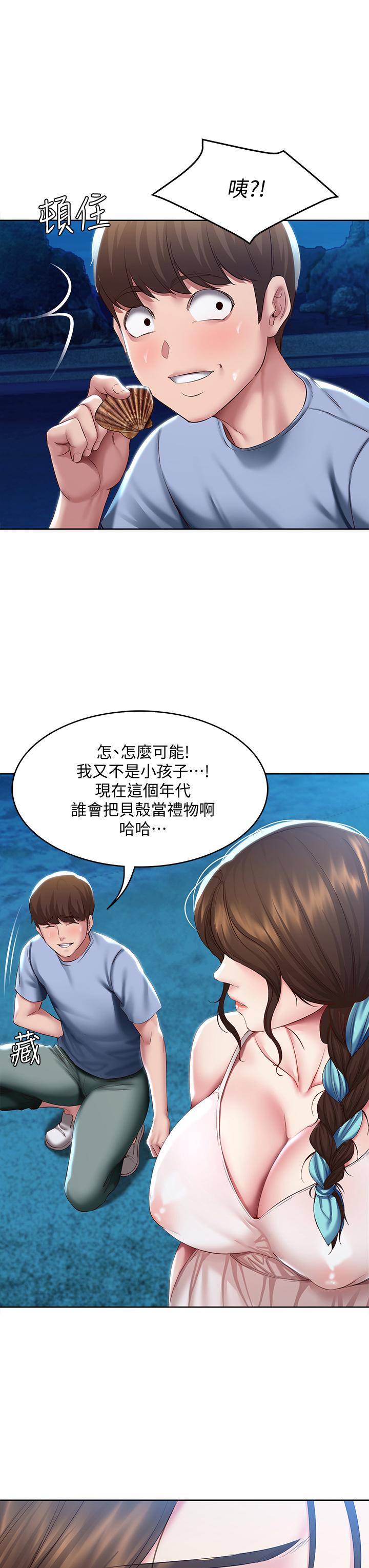 寄宿日記漫画 免费阅读 第80话-在空无一人的海边求爱 17.jpg