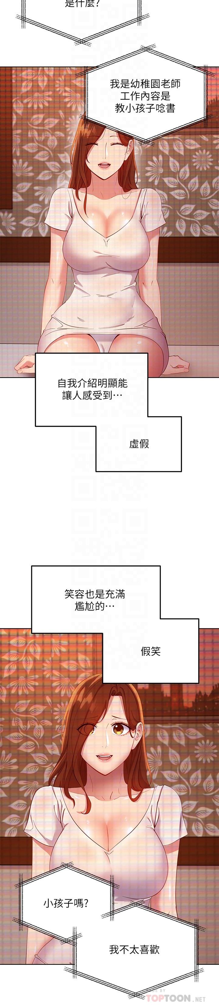 繼母的朋友們漫画 免费阅读 第107话-继母的真心话 10.jpg