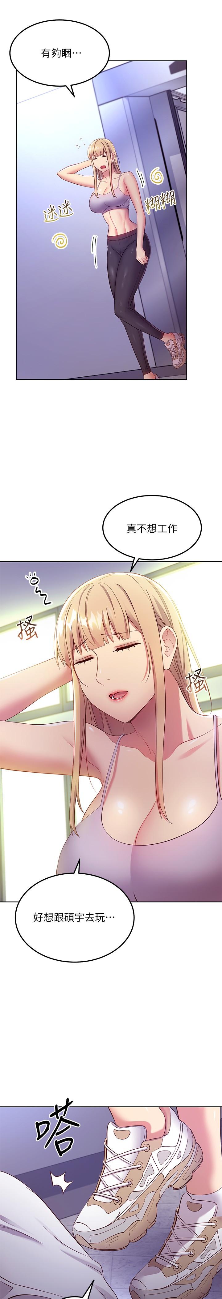 繼母的朋友們漫画 免费阅读 第108话-安慰硕宇的惊喜 13.jpg
