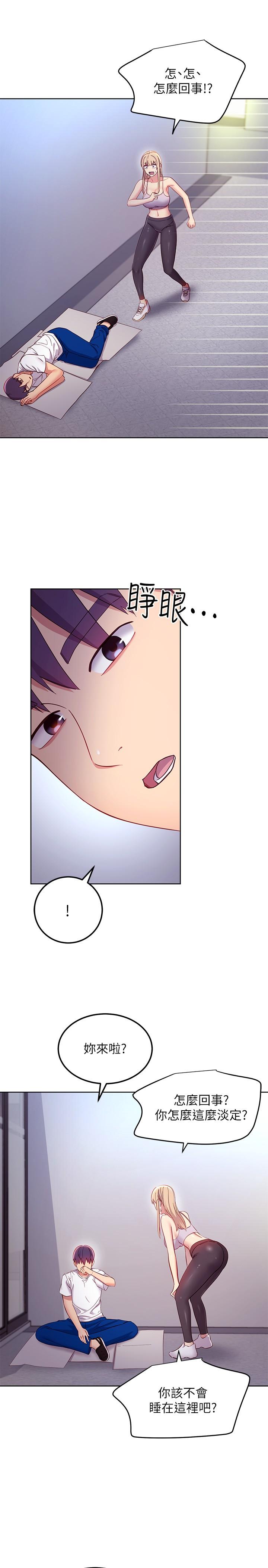 繼母的朋友們漫画 免费阅读 第108话-安慰硕宇的惊喜 15.jpg