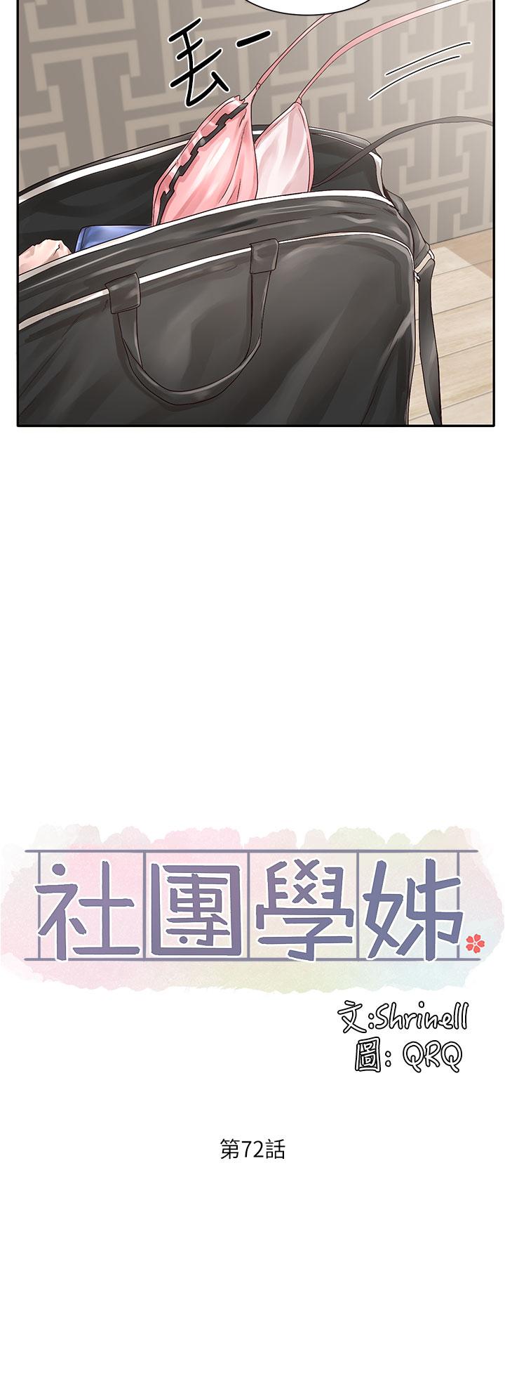社團學姊漫画 免费阅读 第72话-社游不准穿比基尼 15.jpg