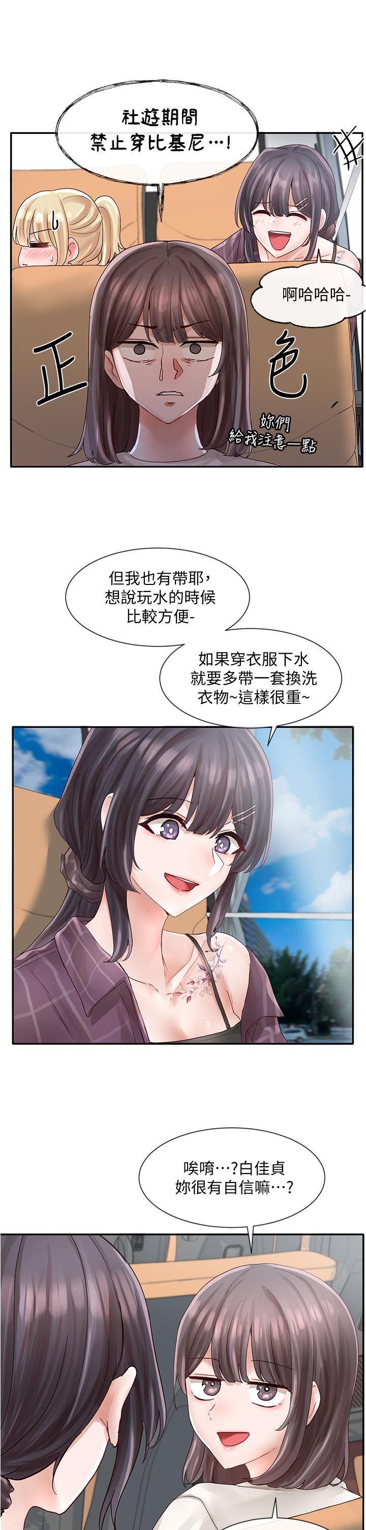 社團學姊漫画 免费阅读 第72话-社游不准穿比基尼 33.jpg