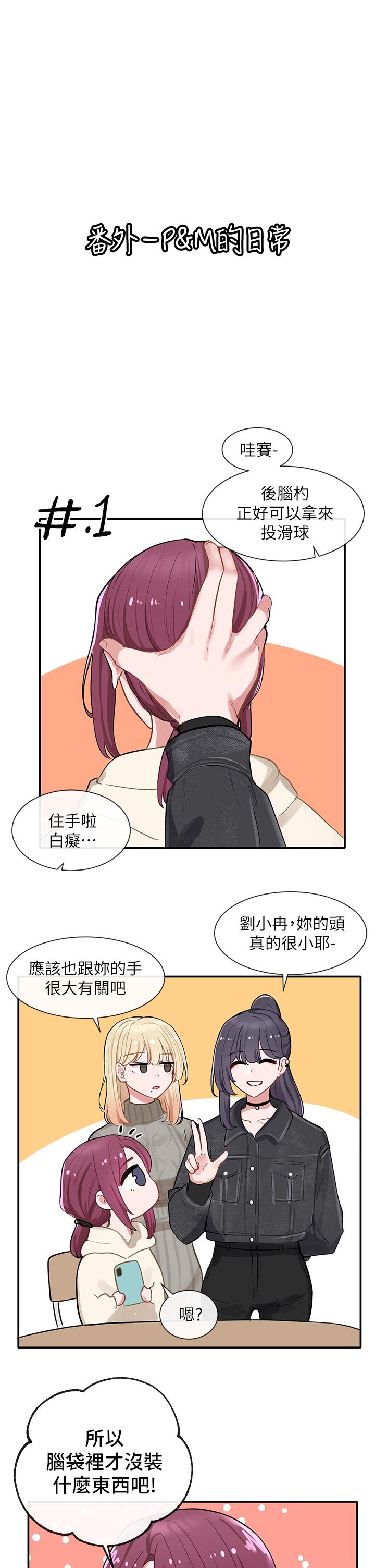 社團學姊漫画 免费阅读 第72话-社游不准穿比基尼 36.jpg