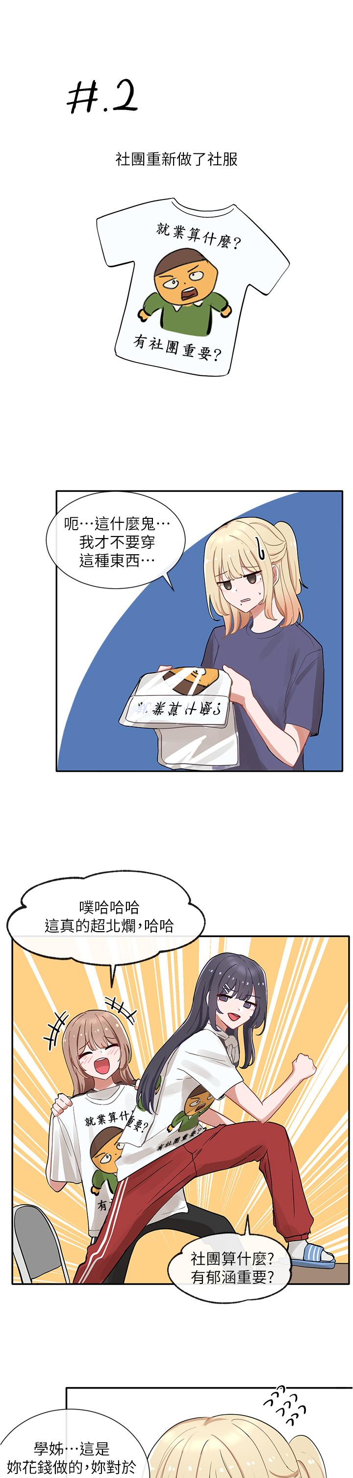 社團學姊漫画 免费阅读 第72话-社游不准穿比基尼 39.jpg
