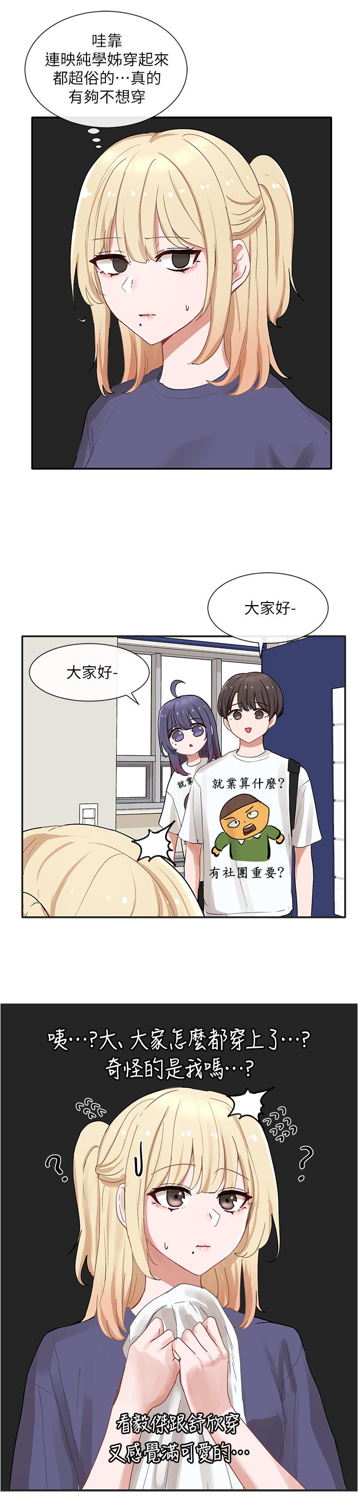 社團學姊漫画 免费阅读 第72话-社游不准穿比基尼 41.jpg