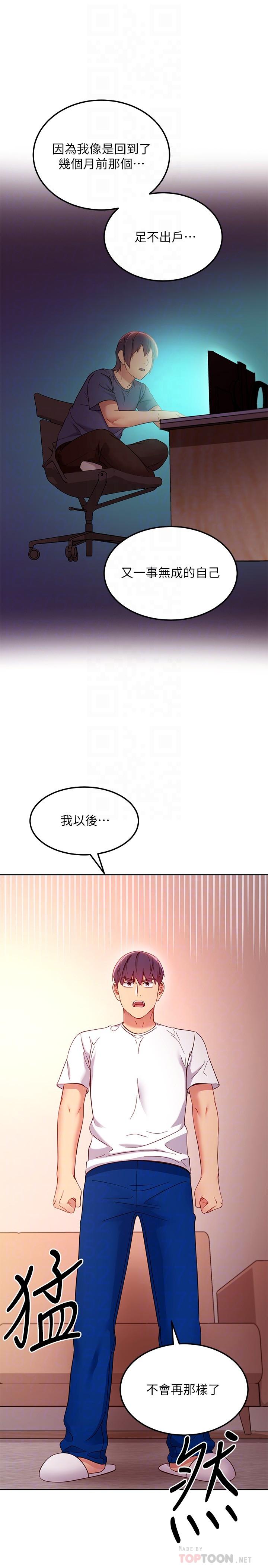 繼母的朋友們漫画 免费阅读 第109话-送给娜莲姐的性爱礼物 14.jpg