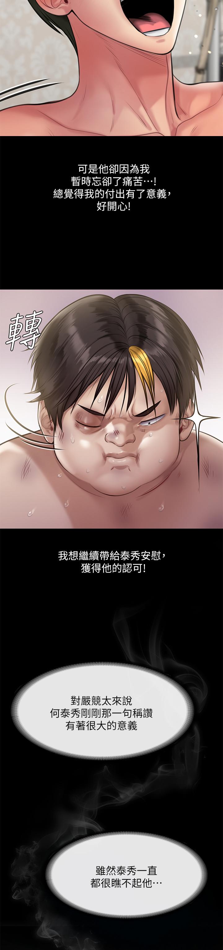 傀儡漫画 免费阅读 第213话-取悦泰秀的眼镜仔 42.jpg