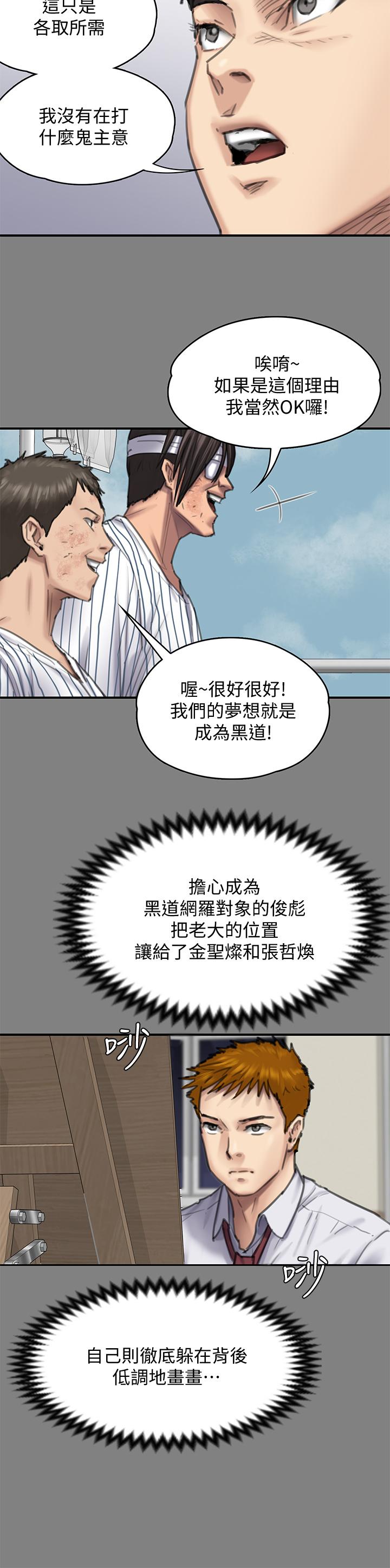 傀儡漫画 免费阅读 第213话-取悦泰秀的眼镜仔 47.jpg