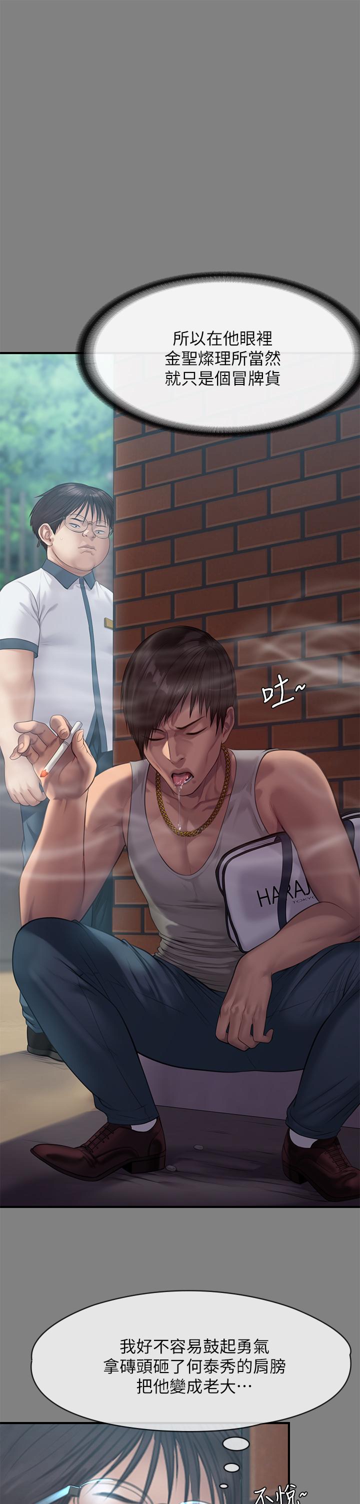 傀儡漫画 免费阅读 第213话-取悦泰秀的眼镜仔 48.jpg