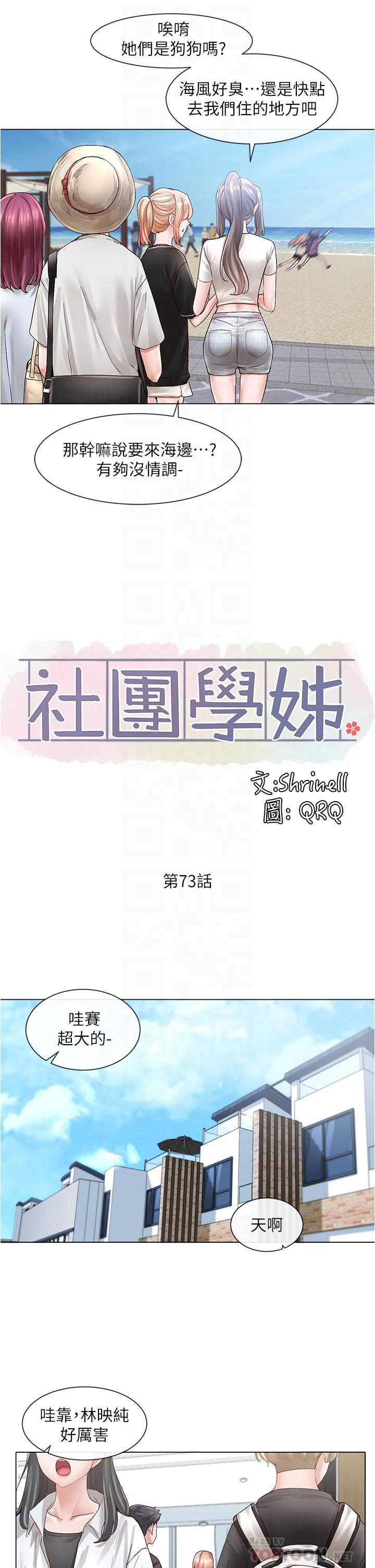 社團學姊漫画 免费阅读 第73话-早知道我就演女主了 6.jpg