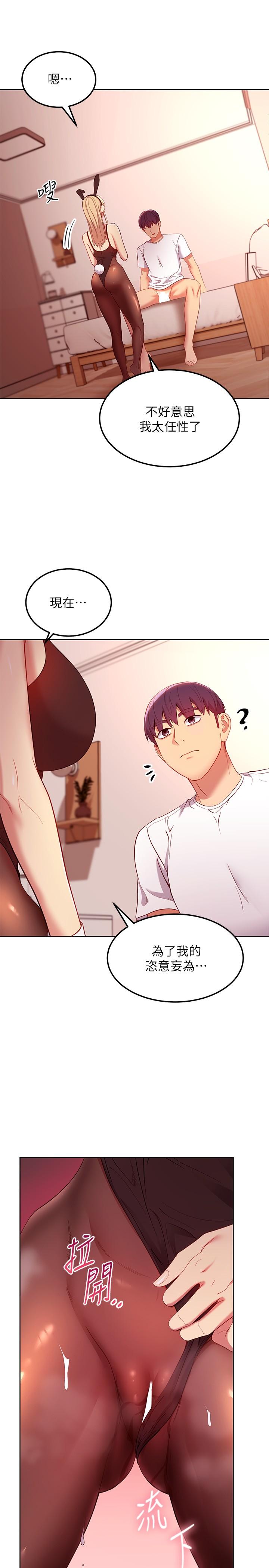繼母的朋友們漫画 免费阅读 第110话-被硕宇的圣水祝福的生日 20.jpg